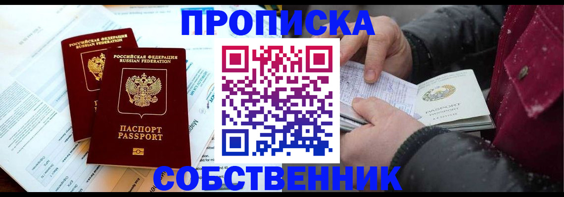 прописка для военкомата в Сургуте