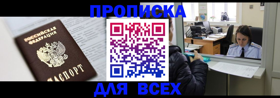 временная регистрация купить в Сургуте