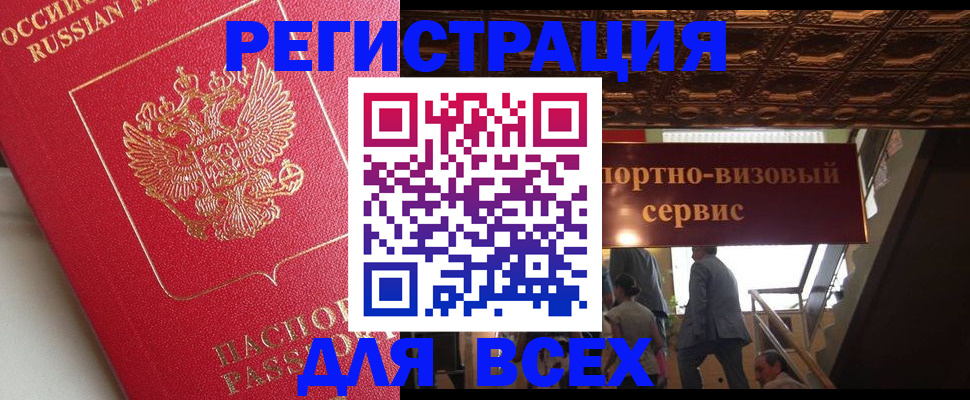 прописка для военкомата в Сургуте